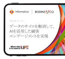 データのサイロを解消して、AIを活用した顧客エンゲージメントを実現