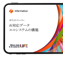 IDMCとオープンテーブルフォーマットでAI対応データエコシステムを構築
