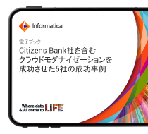 クラウドモダナイゼーションを成功させた先進企業5社の事例