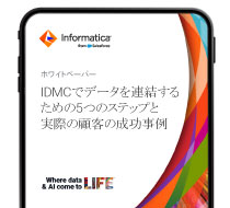 Informatica IDMCでデータを連結するための5つのステップと実際の顧客の成功事例