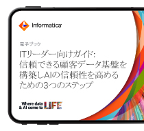 信頼できるコンテキストを提供して、CX用AIエージェントの信頼性を強化 